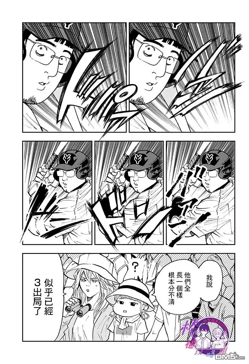《忘卻Battery》第109话 第3页