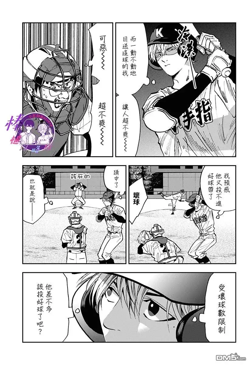 《忘卻Battery》第109话 第7页