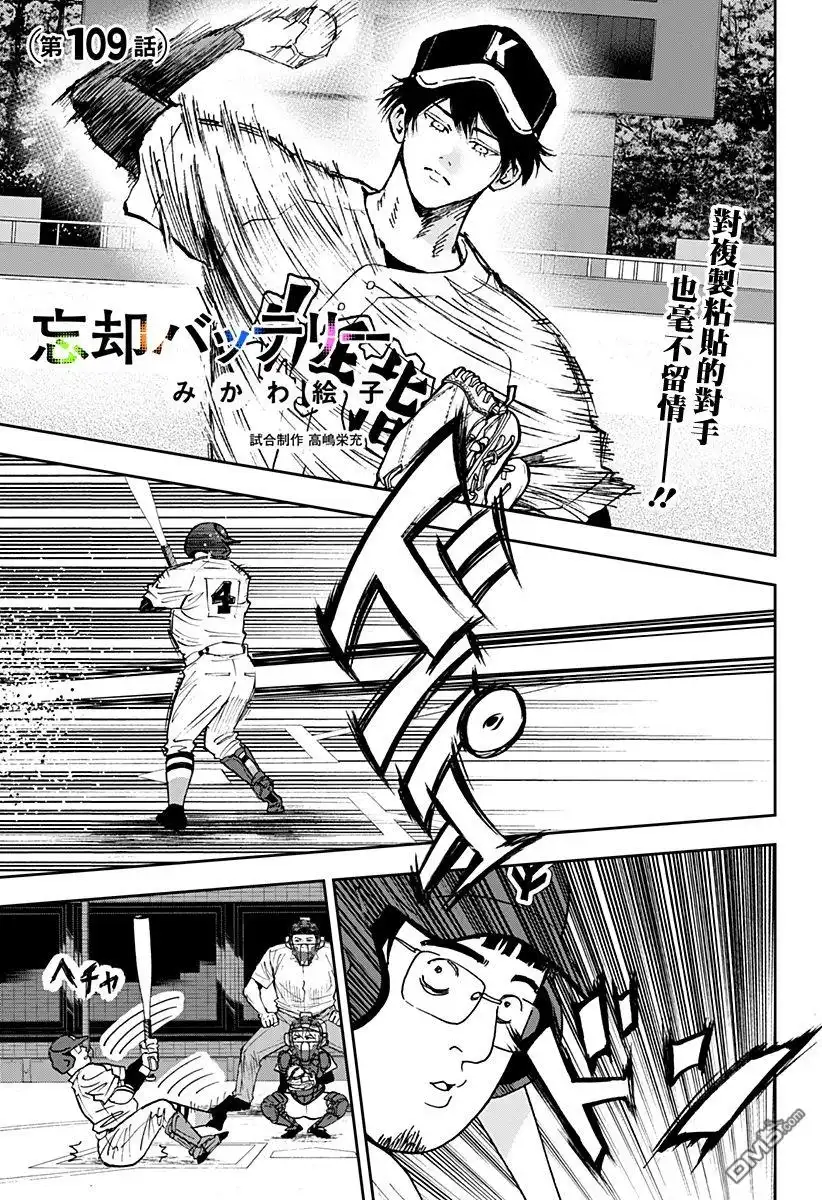 《忘卻Battery》第109话 第1页