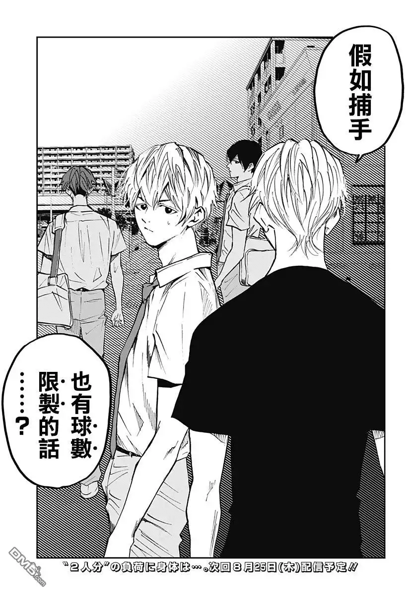 《忘卻Battery》第109话 第21页