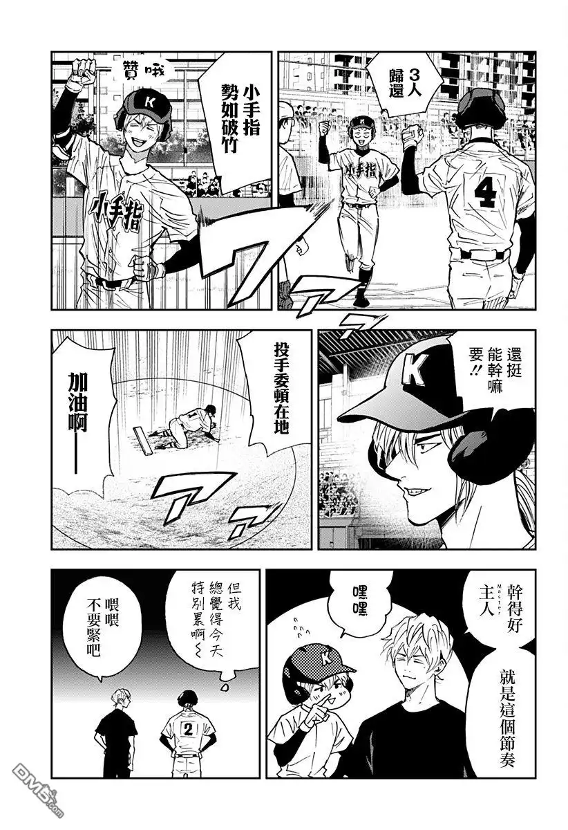 《忘卻Battery》第109话 第9页
