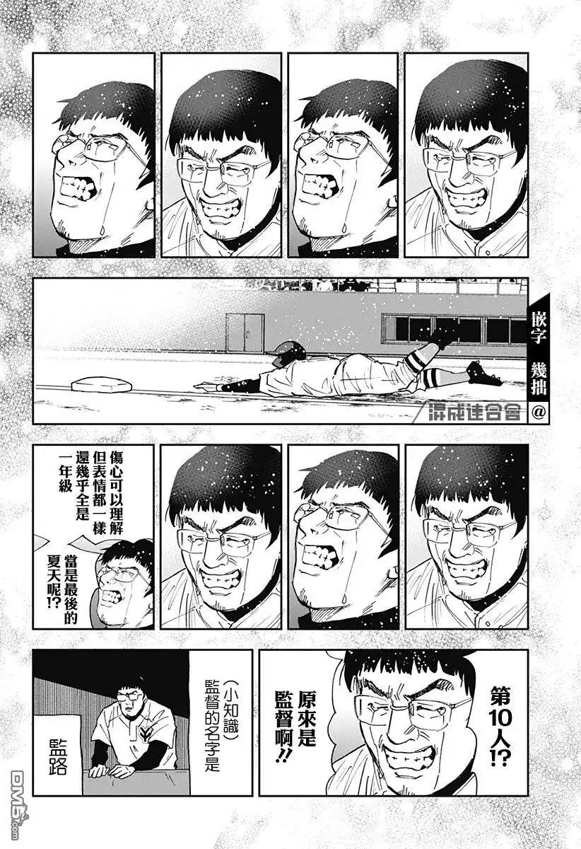 《忘卻Battery》第109话 第16页