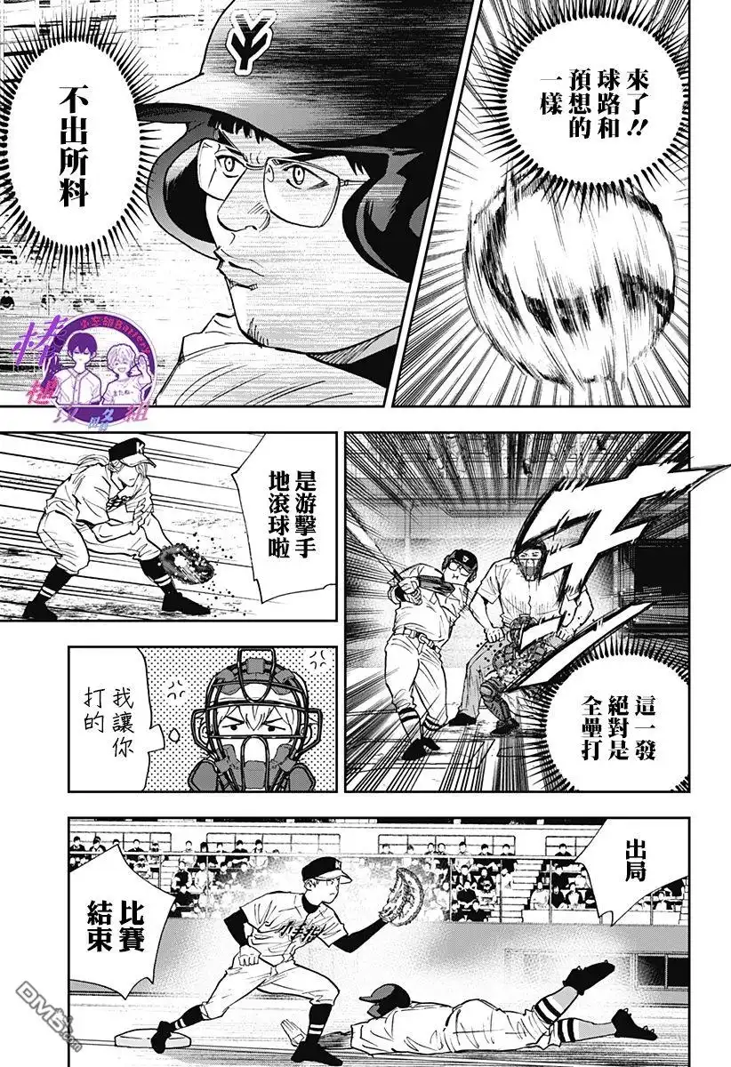 《忘卻Battery》第109话 第15页