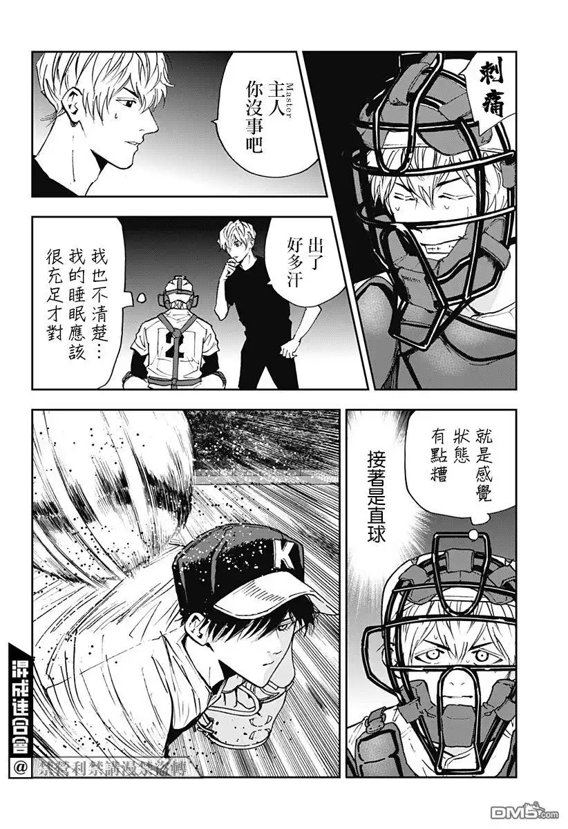 《忘卻Battery》第109话 第12页
