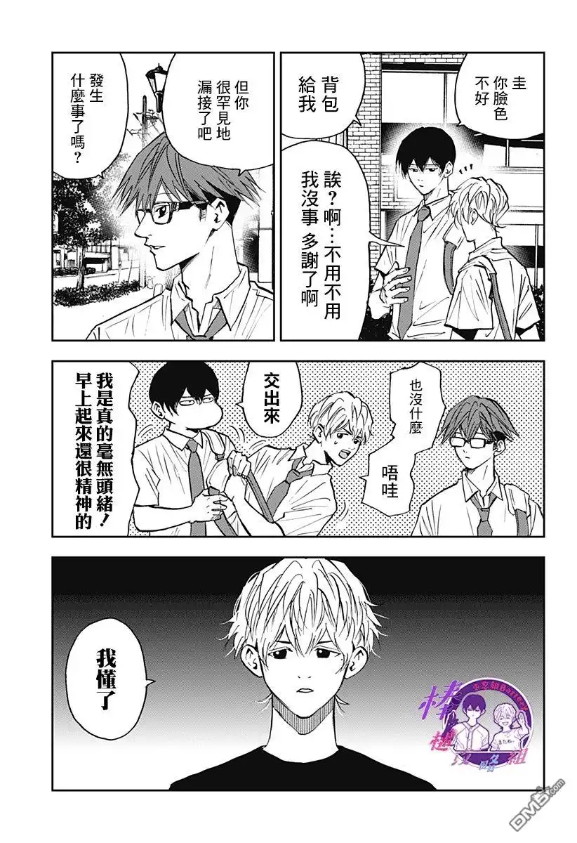 《忘卻Battery》第109话 第19页