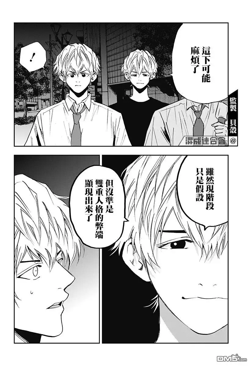 《忘卻Battery》第109话 第20页