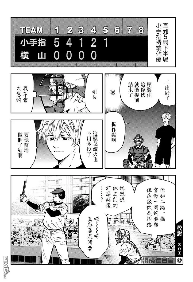 《忘卻Battery》第109话 第10页