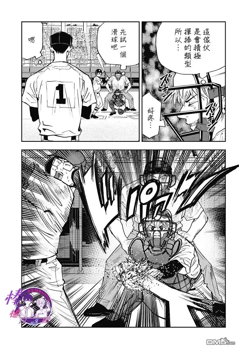 《忘卻Battery》第109话 第11页