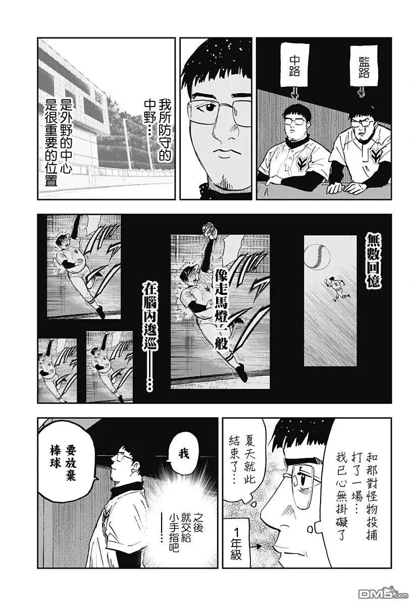 《忘卻Battery》第109话 第17页