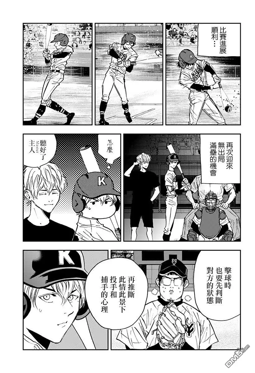 《忘卻Battery》第109话 第5页