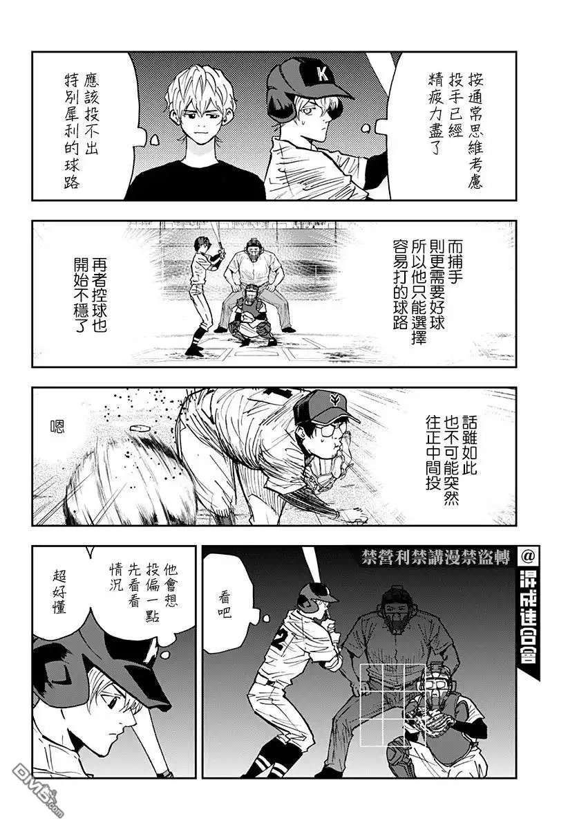 《忘卻Battery》第109话 第6页