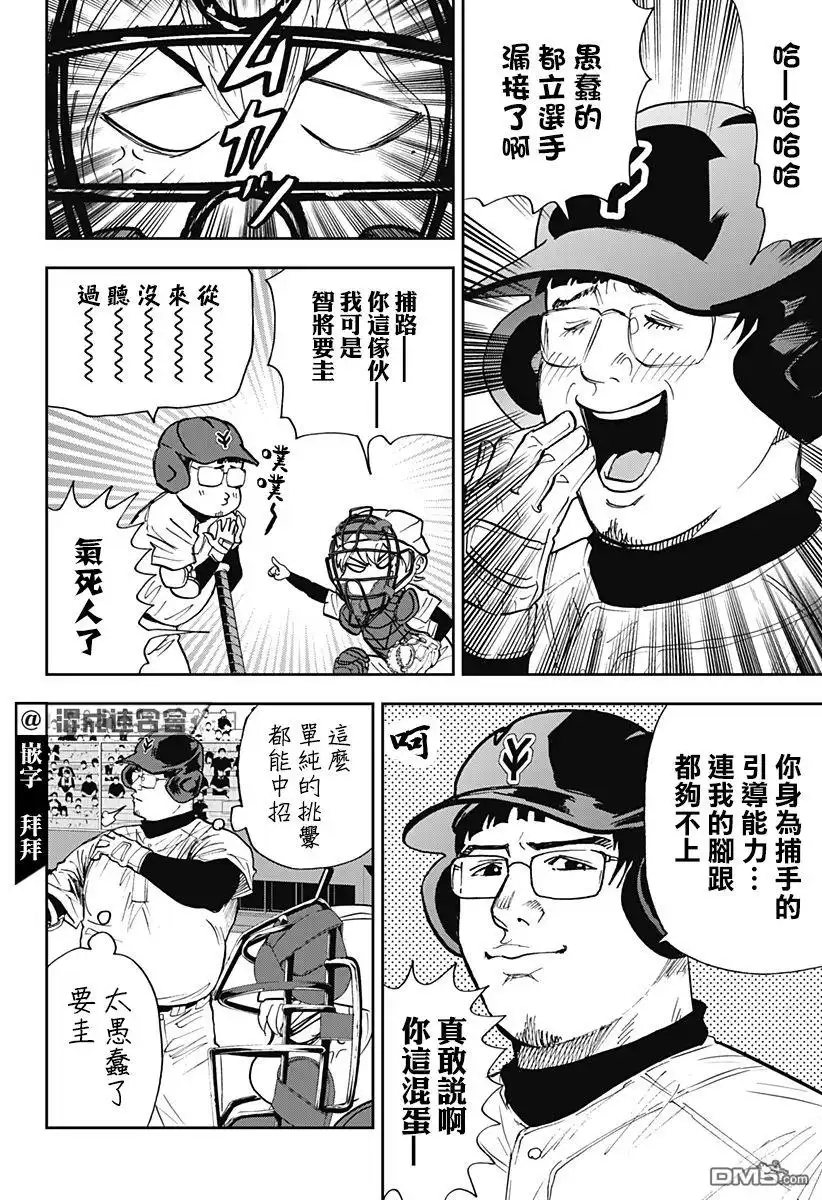 《忘卻Battery》第109话 第14页