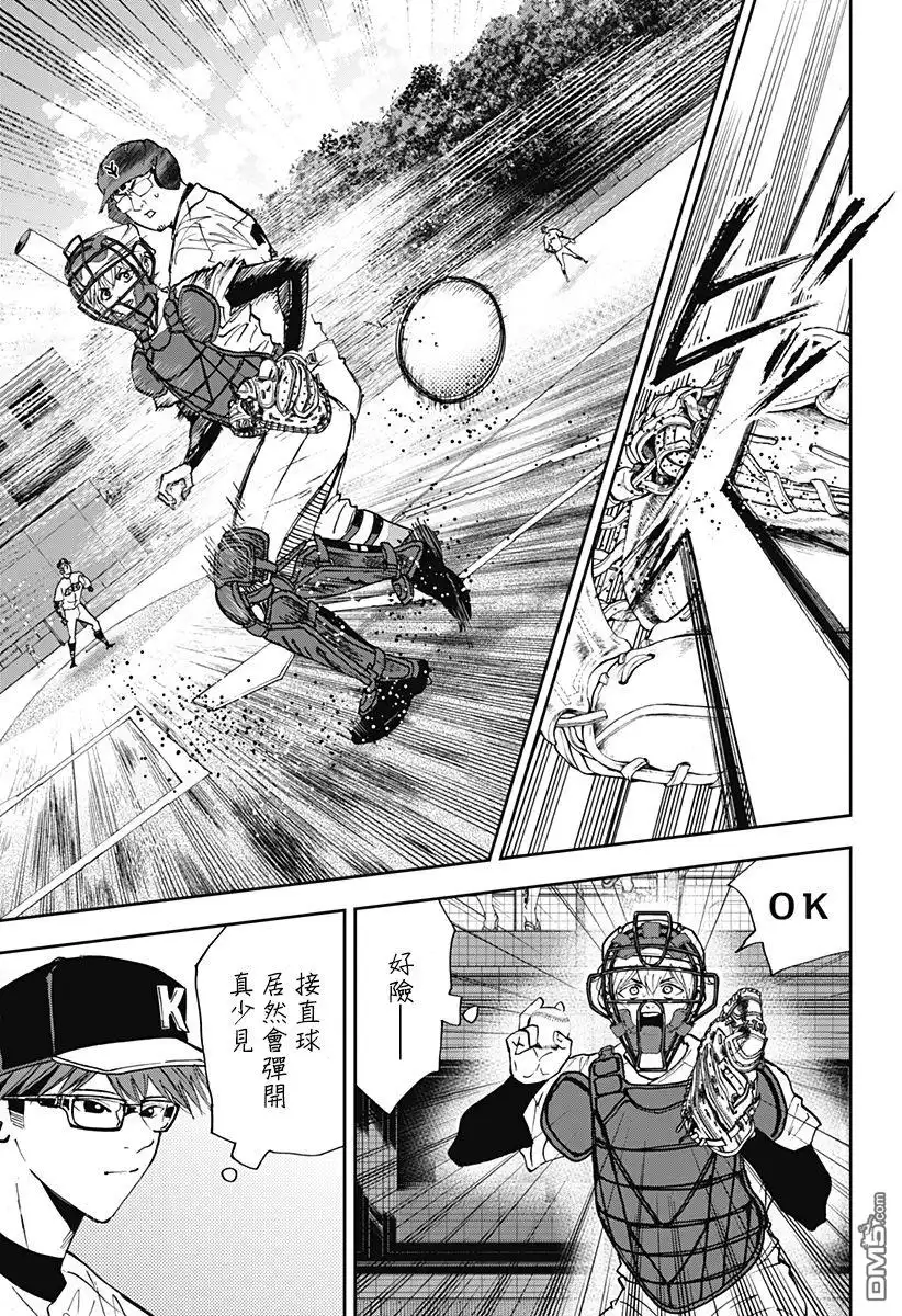 《忘卻Battery》第109话 第13页
