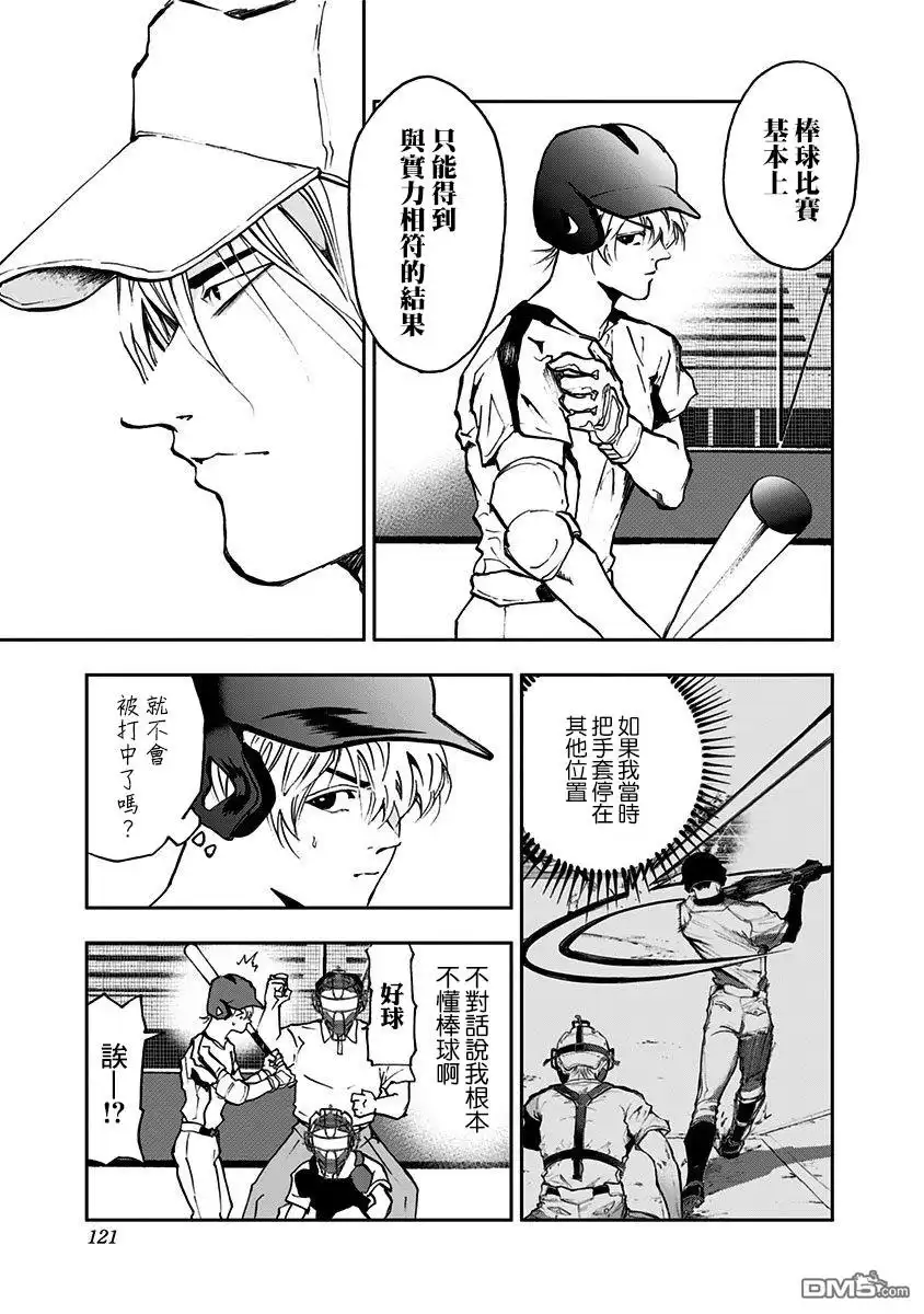 《忘卻Battery》第11话 第4页
