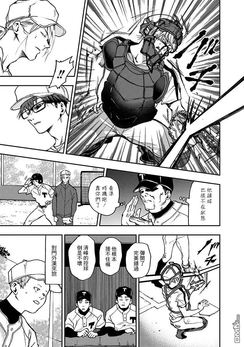 《忘卻Battery》第11话 第14页