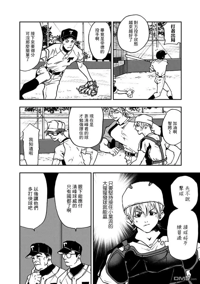 《忘卻Battery》第11话 第9页