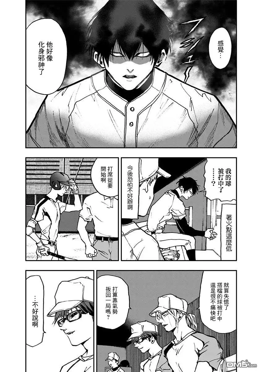 《忘卻Battery》第11话 第3页