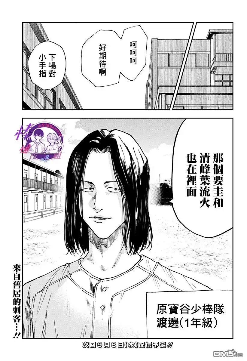 《忘卻Battery》第110话 第19页