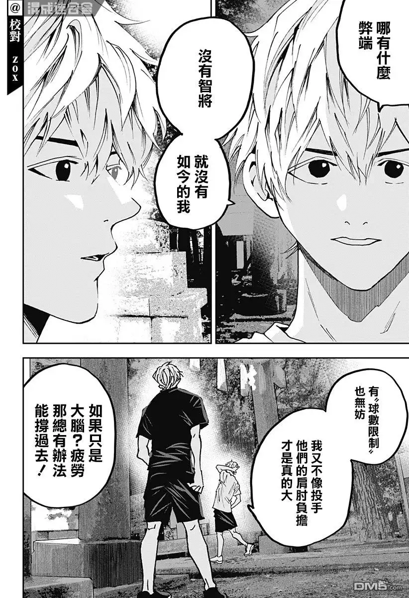 《忘卻Battery》第110话 第8页