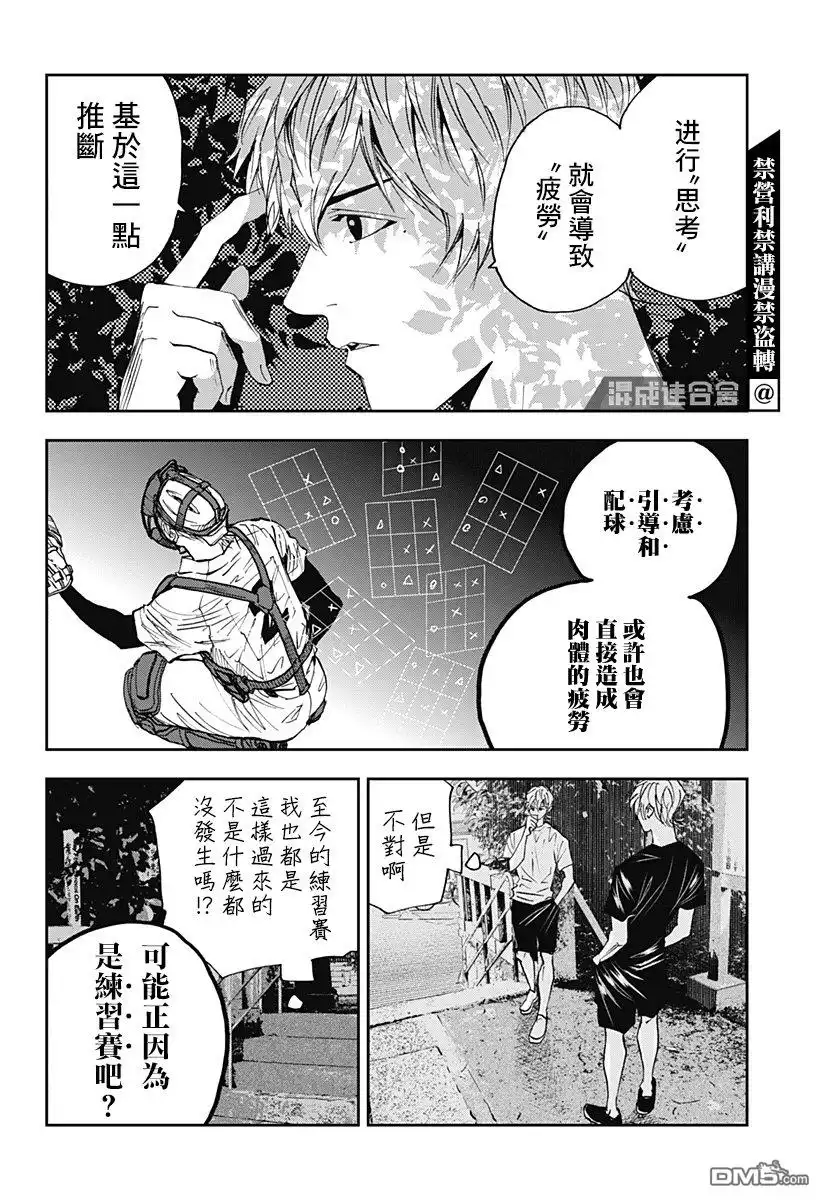 《忘卻Battery》第110话 第4页