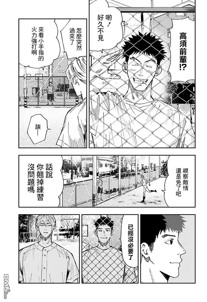 《忘卻Battery》第110话 第11页