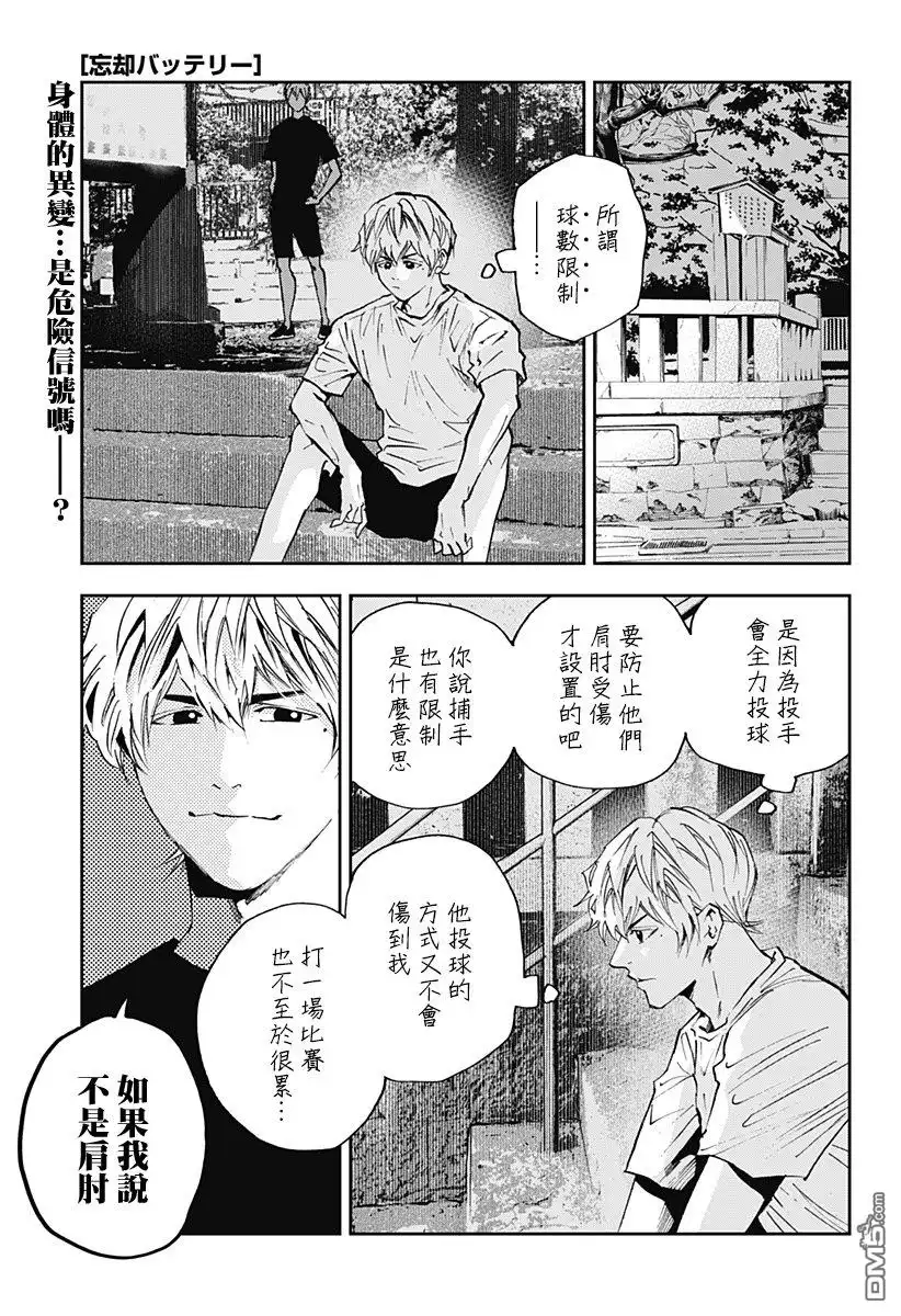 《忘卻Battery》第110话 第1页