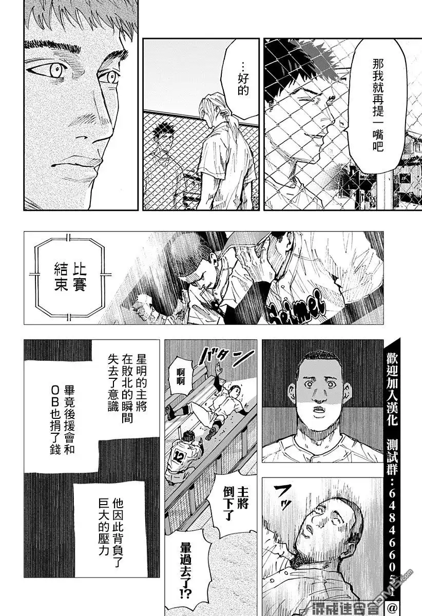 《忘卻Battery》第110话 第14页