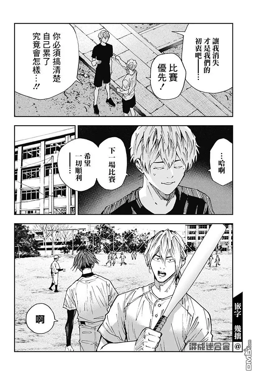 《忘卻Battery》第110话 第10页