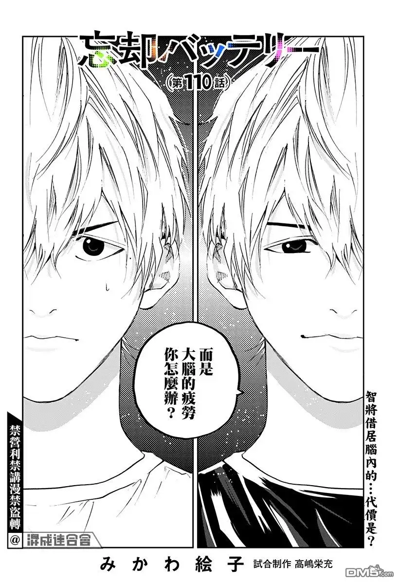 《忘卻Battery》第110话 第2页
