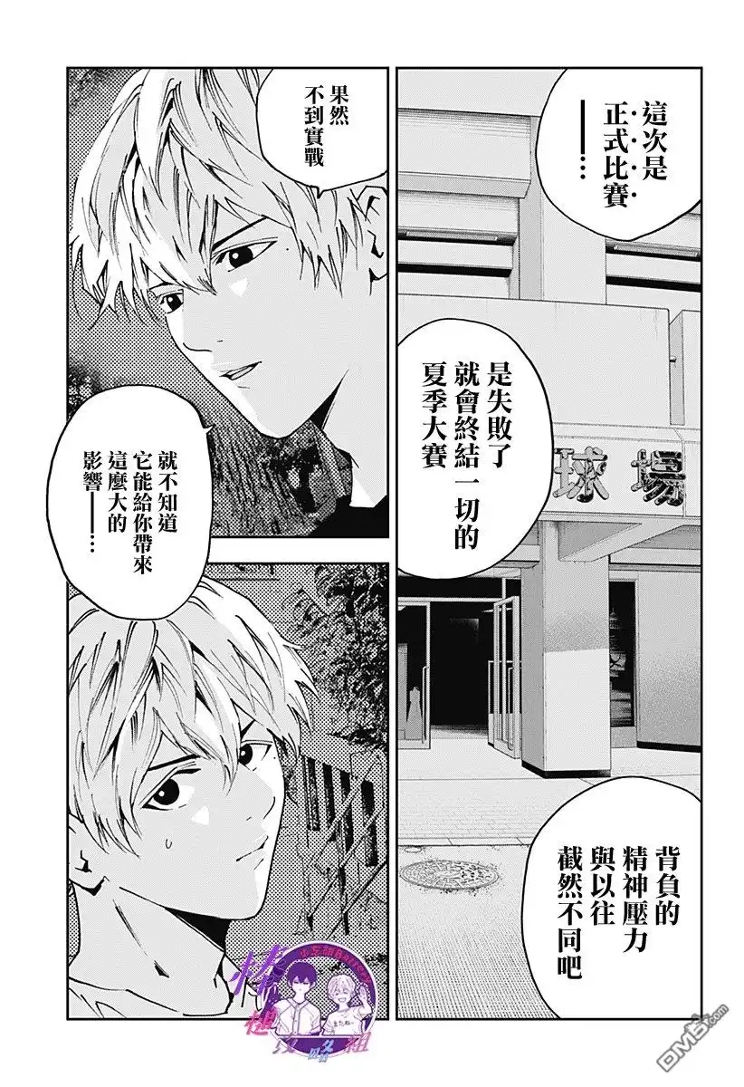 《忘卻Battery》第110话 第5页