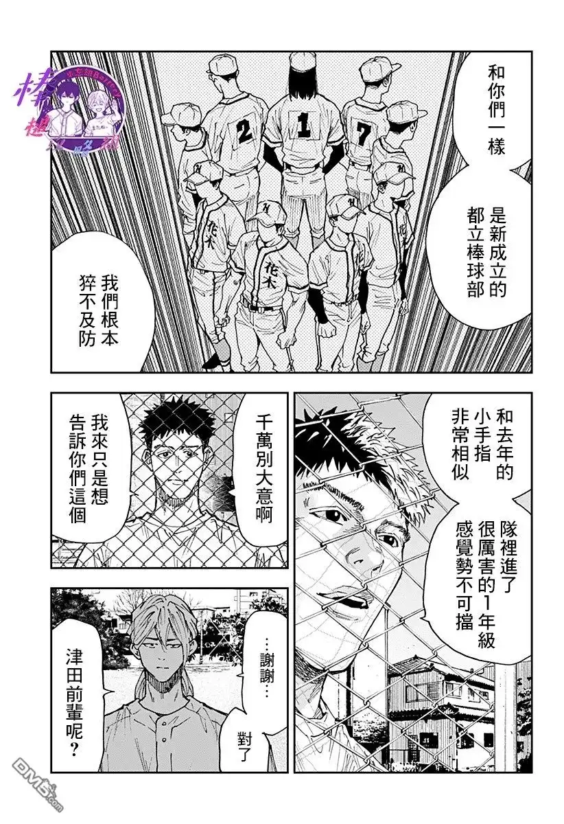 《忘卻Battery》第110话 第13页