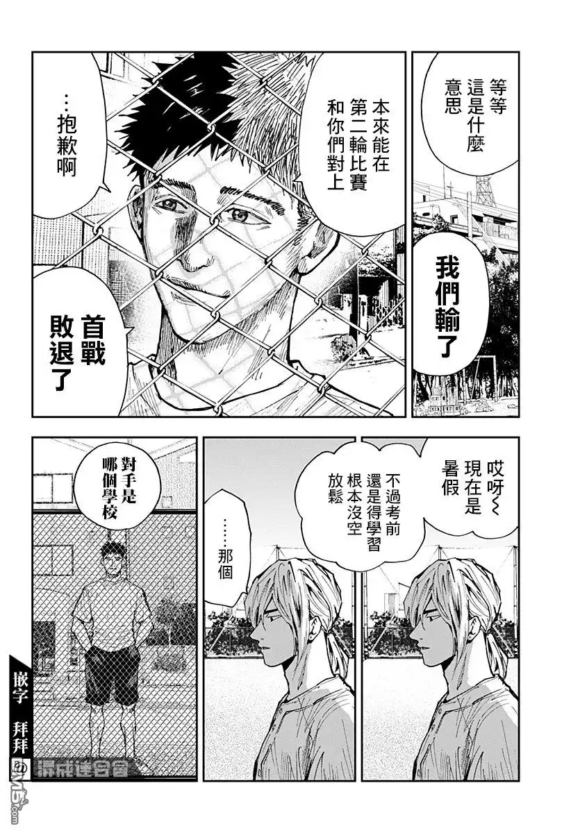 《忘卻Battery》第110话 第12页