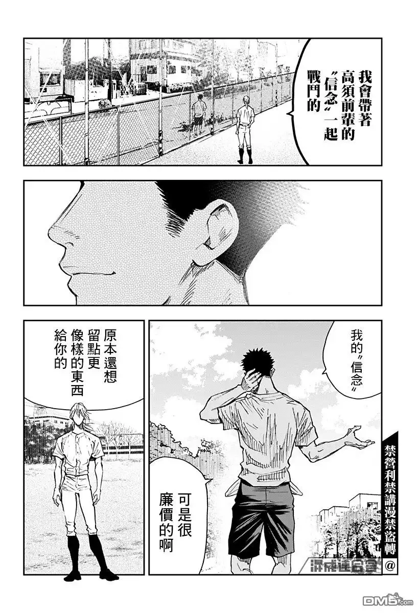 《忘卻Battery》第110话 第18页