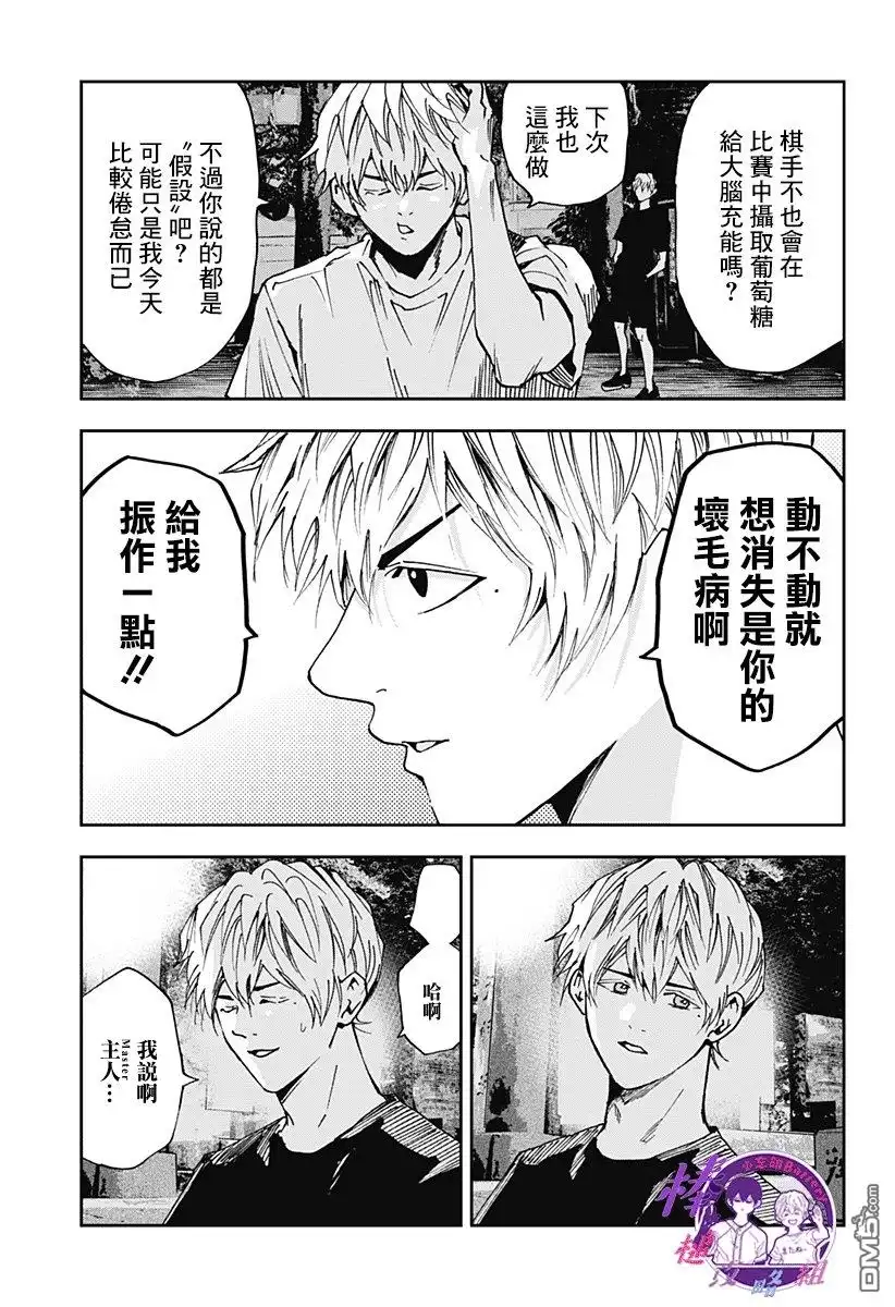 《忘卻Battery》第110话 第9页
