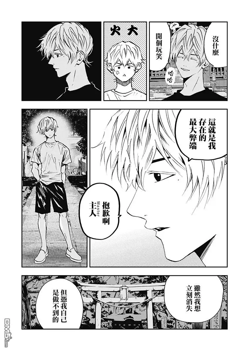 《忘卻Battery》第110话 第7页