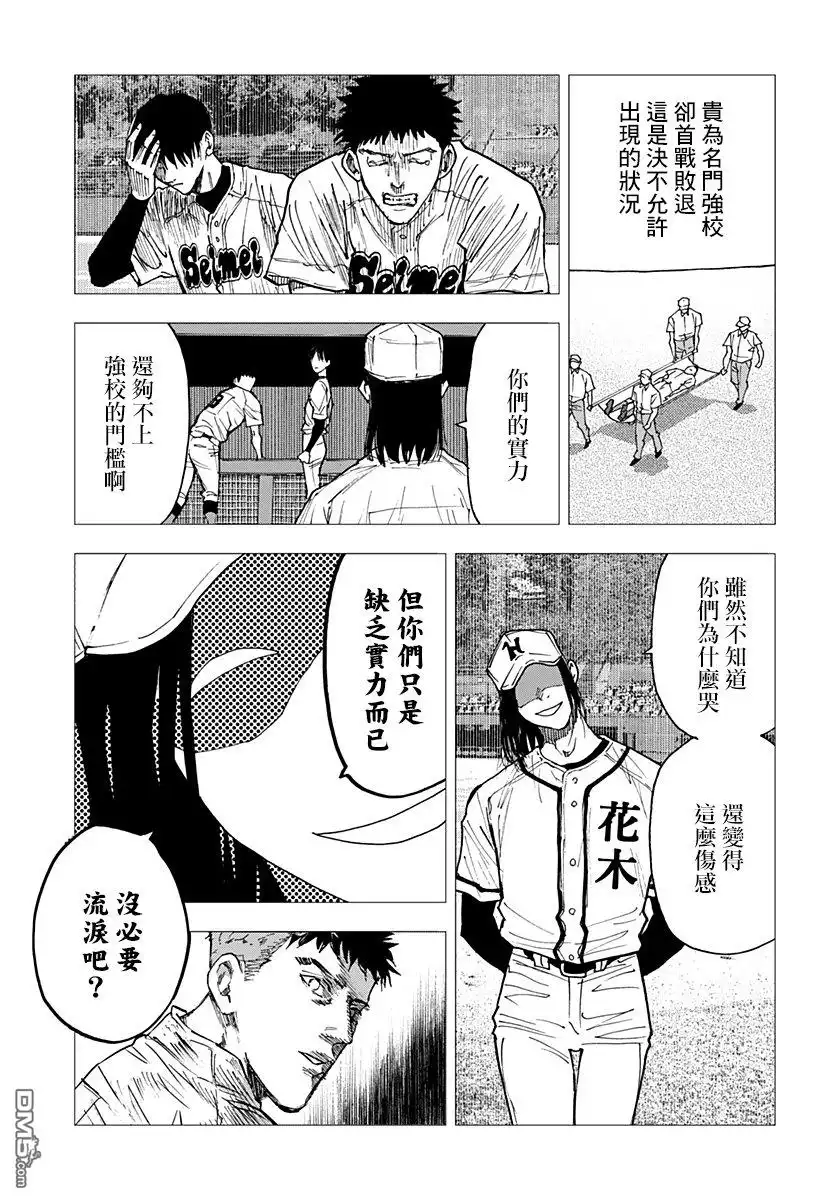 《忘卻Battery》第110话 第15页