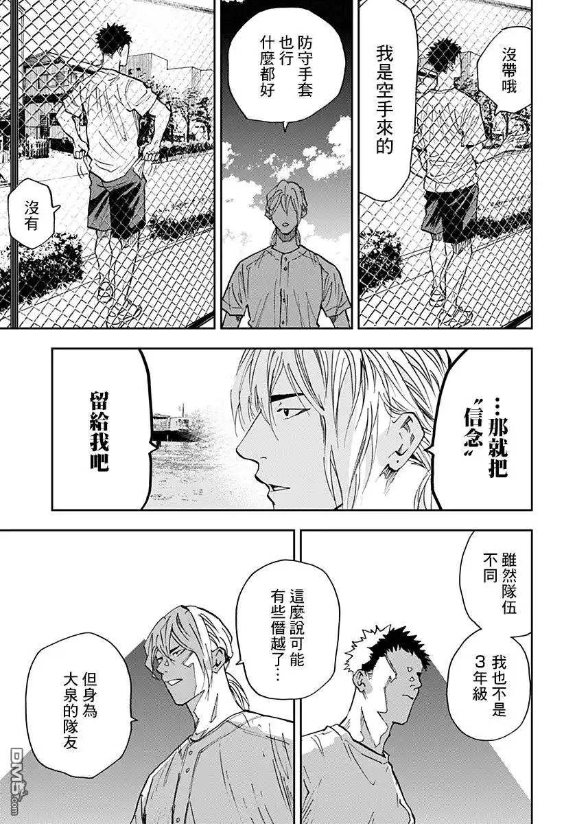 《忘卻Battery》第110话 第17页