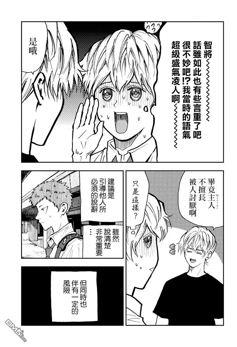 《忘卻Battery》第111话 第13页