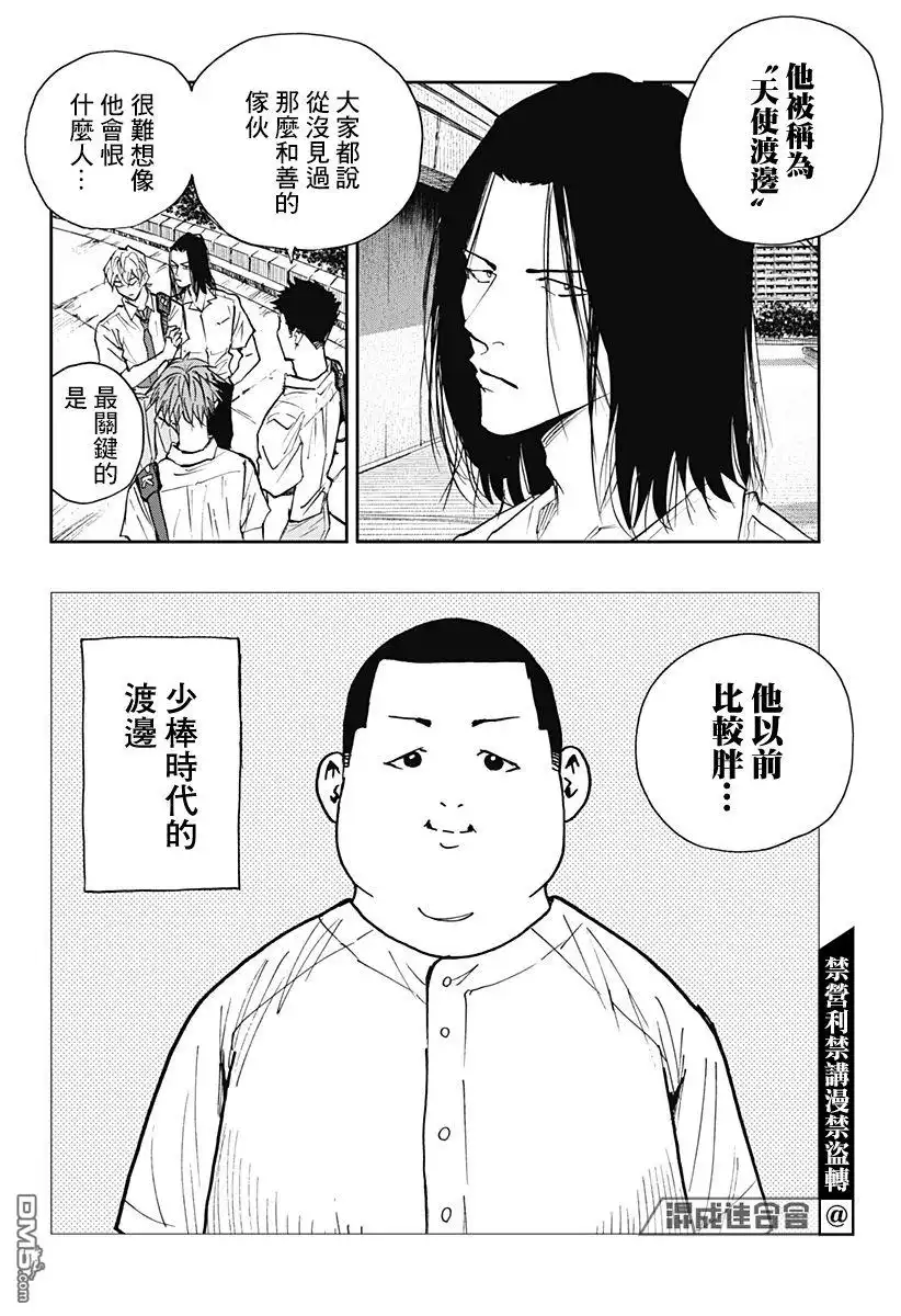 《忘卻Battery》第111话 第8页