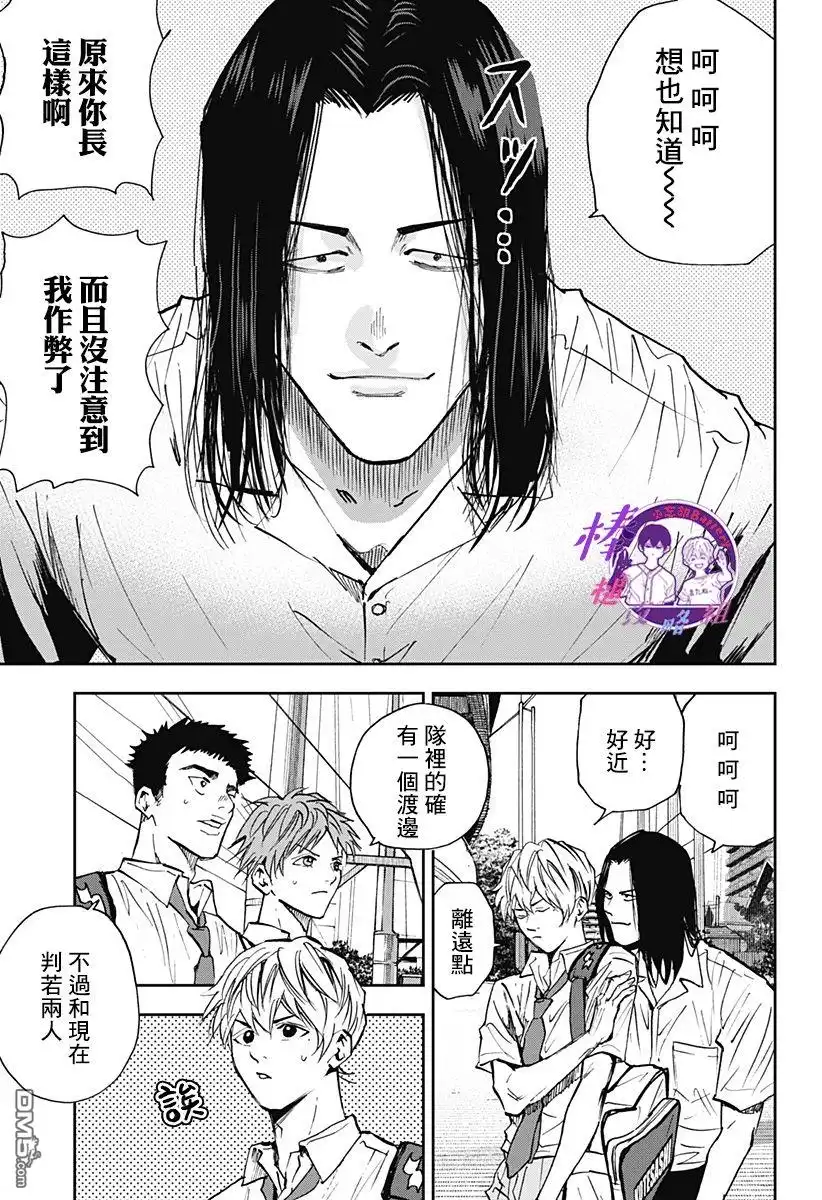 《忘卻Battery》第111话 第7页