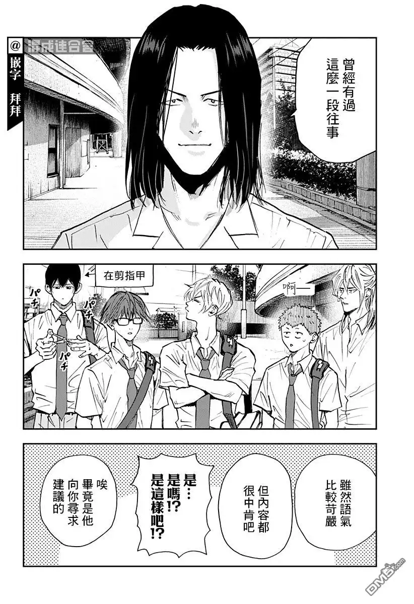《忘卻Battery》第111话 第12页