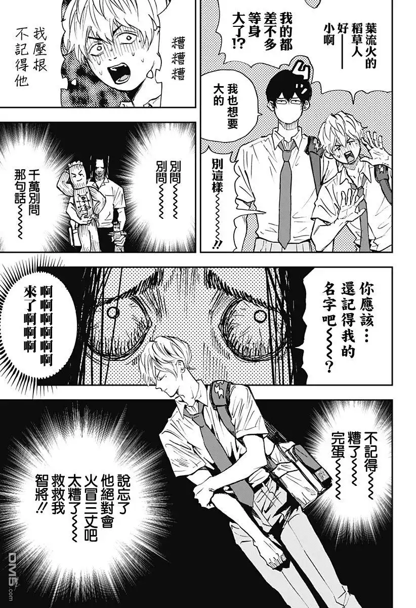 《忘卻Battery》第111话 第5页