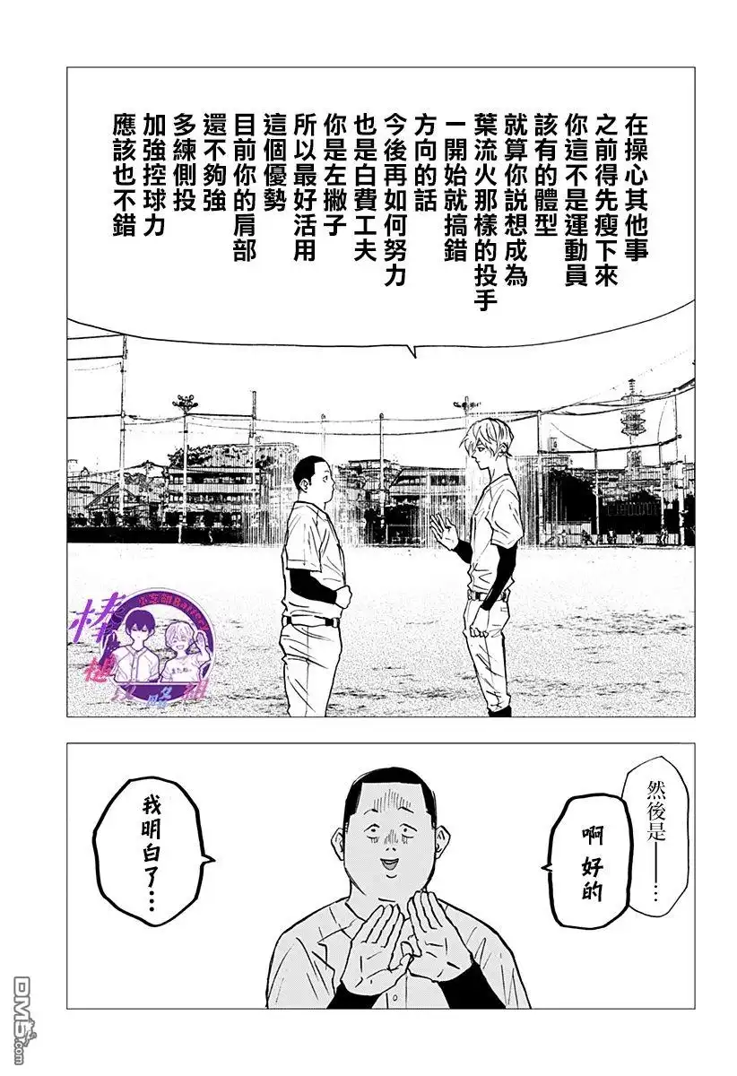 《忘卻Battery》第111话 第11页