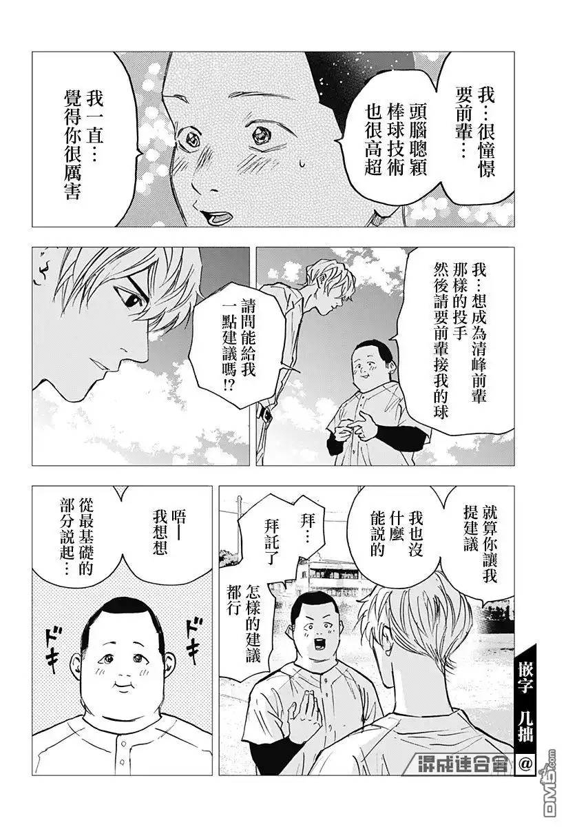 《忘卻Battery》第111话 第10页