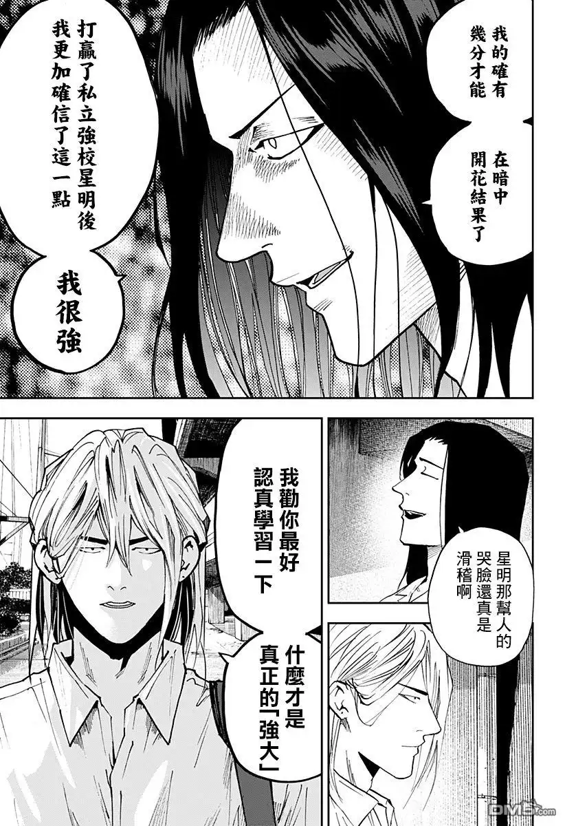 《忘卻Battery》第111话 第17页