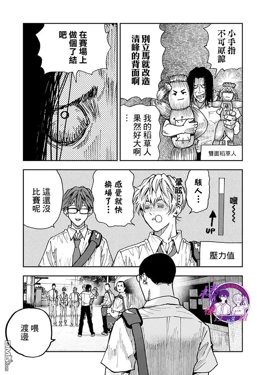 《忘卻Battery》第111话 第19页