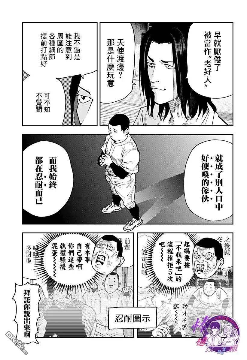 《忘卻Battery》第111话 第15页