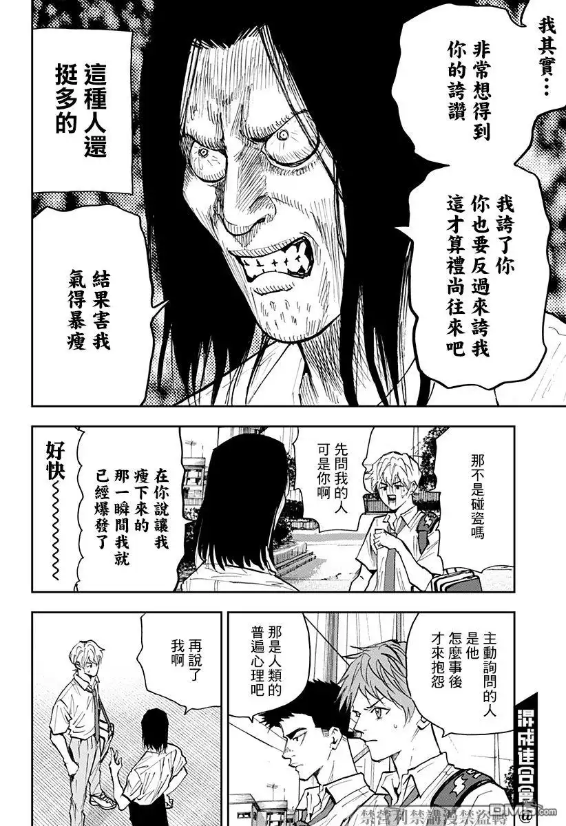 《忘卻Battery》第111话 第14页