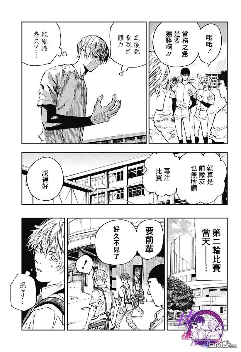 《忘卻Battery》第111话 第3页