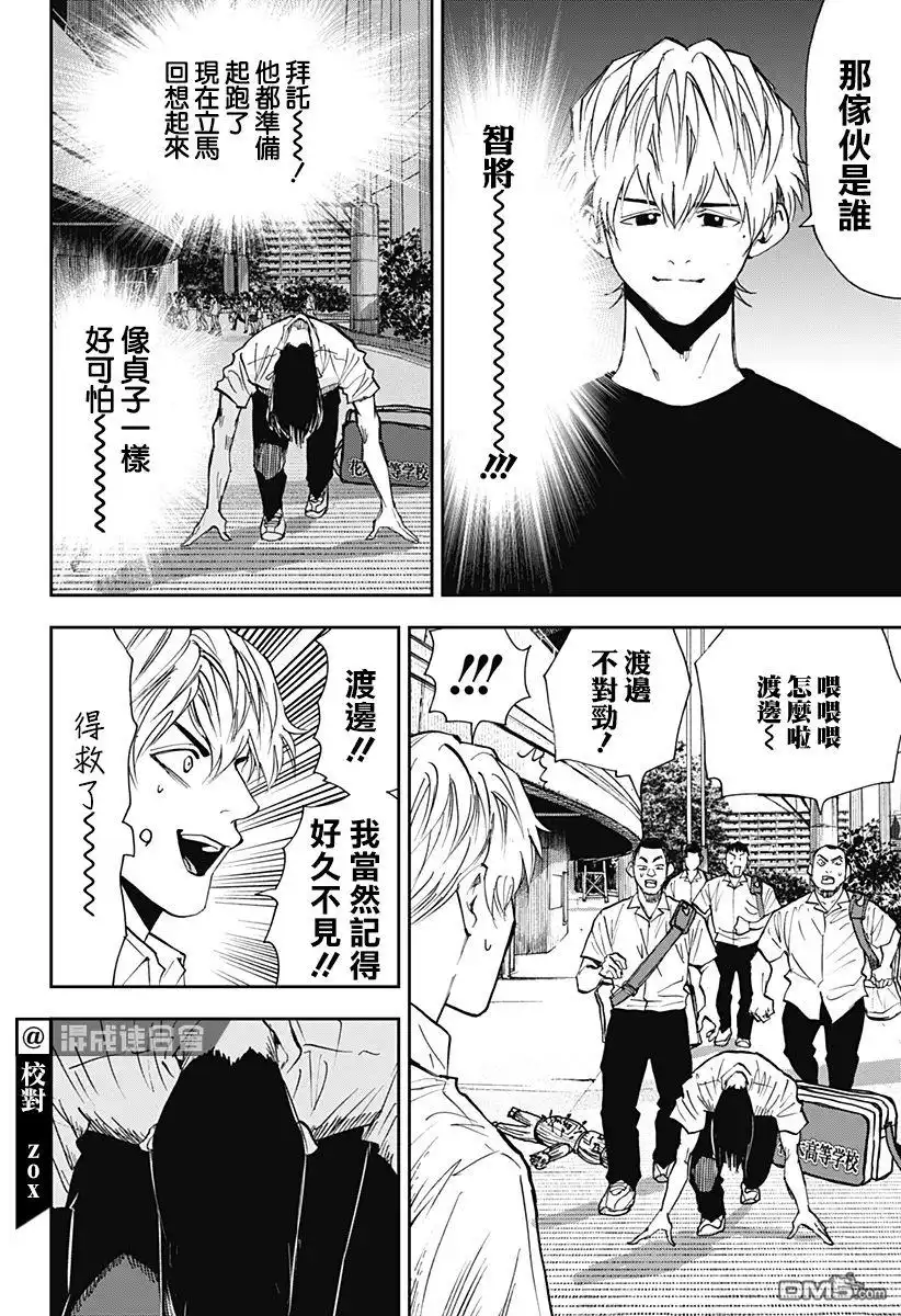 《忘卻Battery》第111话 第6页
